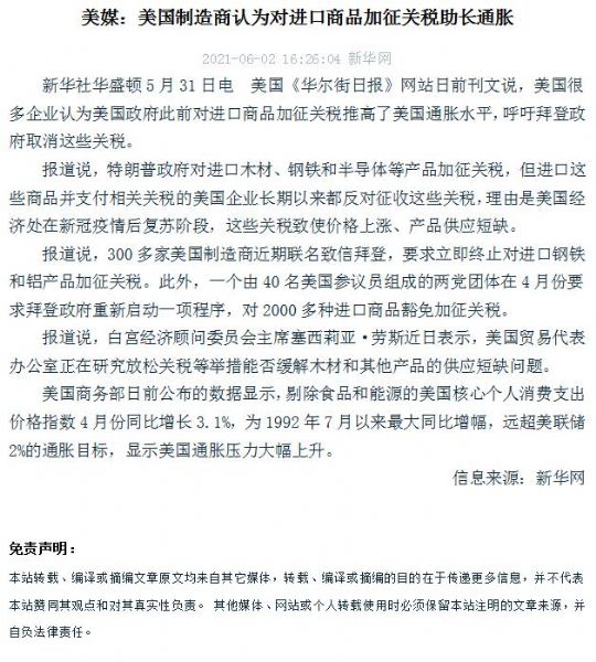 美媒：美國制造商認為對進口商品加征關稅助長通脹